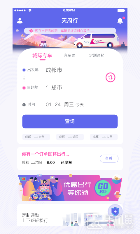 天府行 v4.24.1