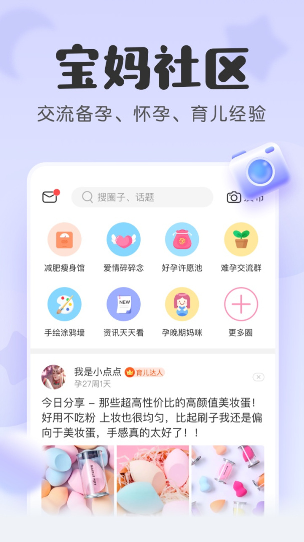 宝宝记 v7.4.8