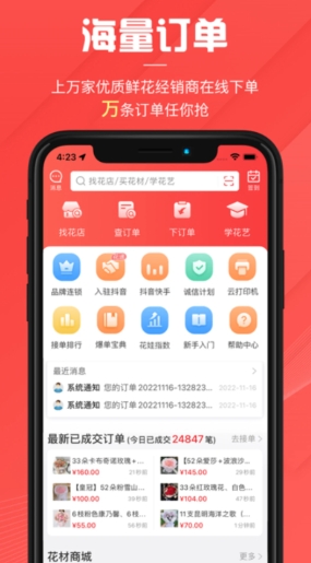 花娃鲜花平台 v13.11.52