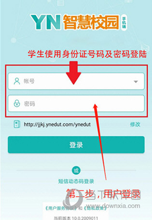 YN智慧校园使用说明