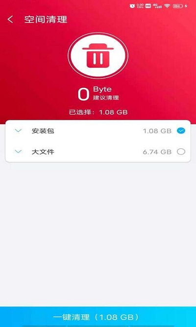 光棱清理管家 v1.0.2安卓版下载