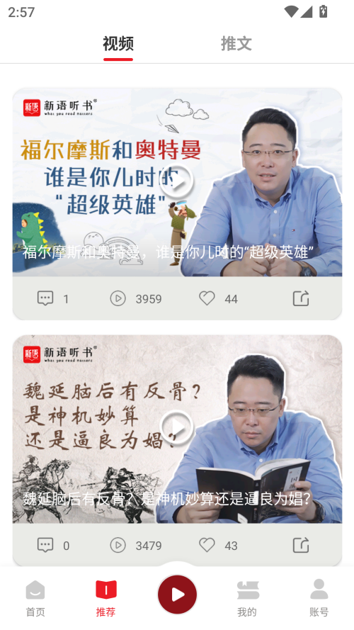 新语听书app最新版截图