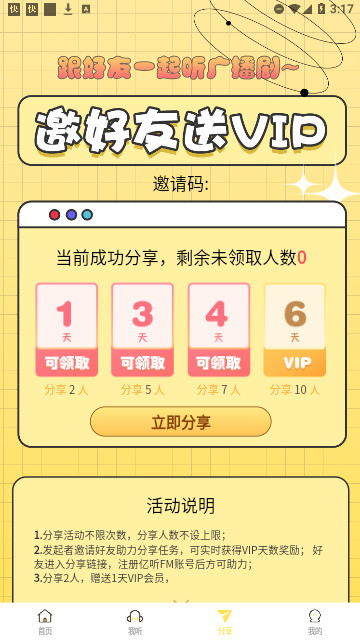 亿听fm免费版