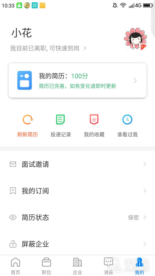 滨海直聘 v2.9.4