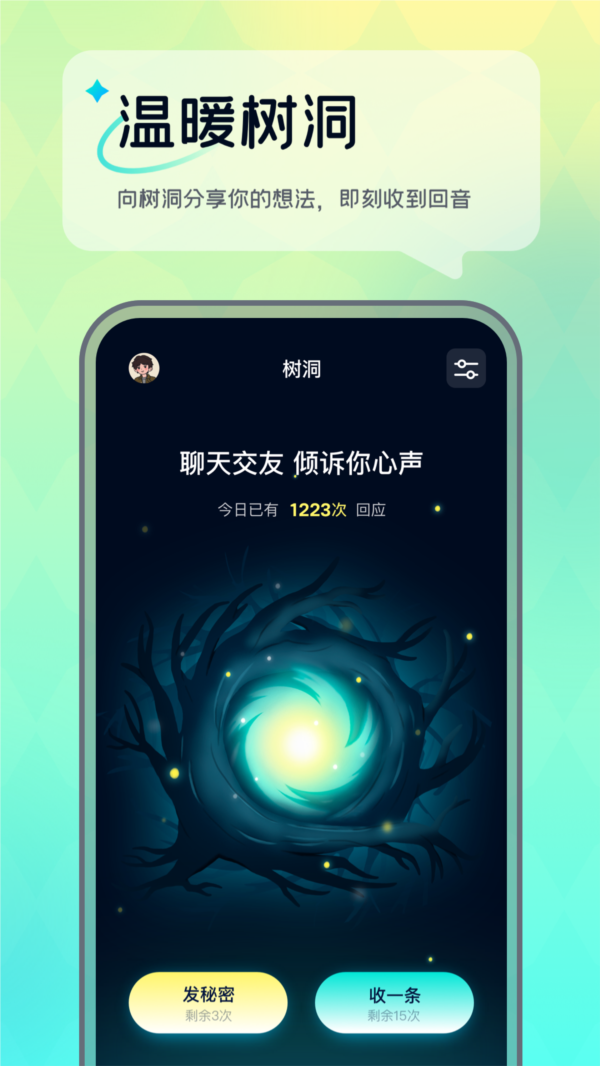 回音树洞图片2