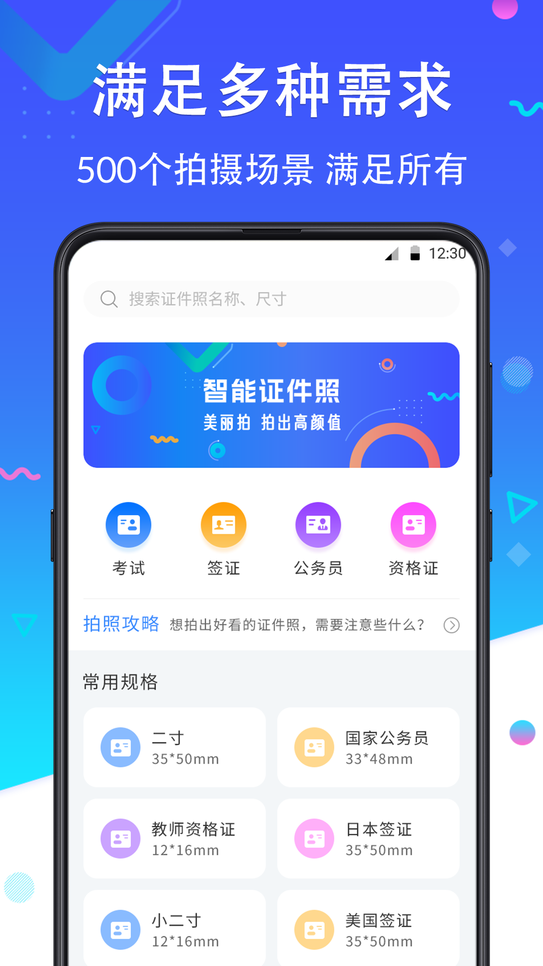 证件照美丽拍软件 v2.6.268