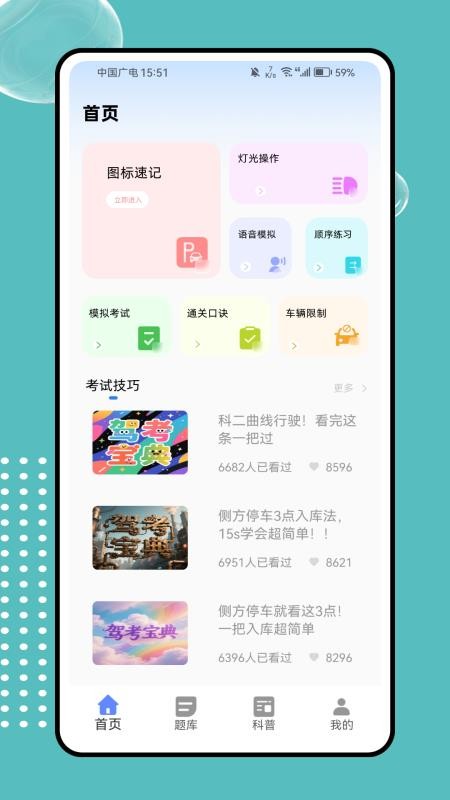 网约车驾考学习助手最新版