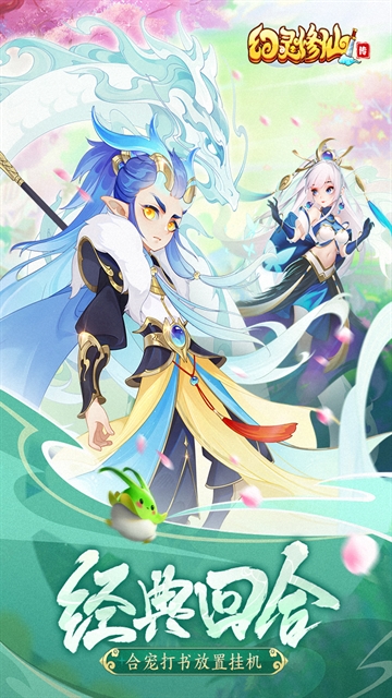 幻灵修仙传安卓官方版下载 v7.7.7