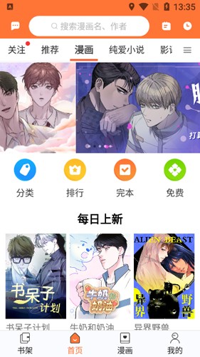 番木瓜漫画最新版 v3.6.0