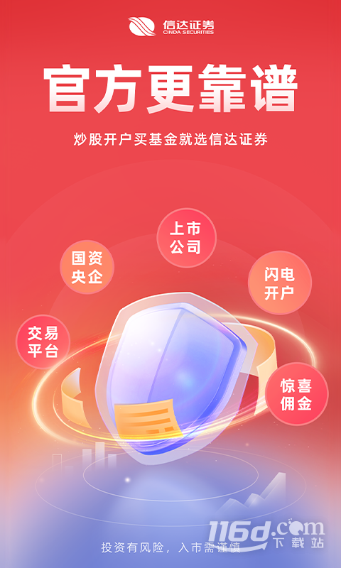 信达天下 v5.1.6截图1