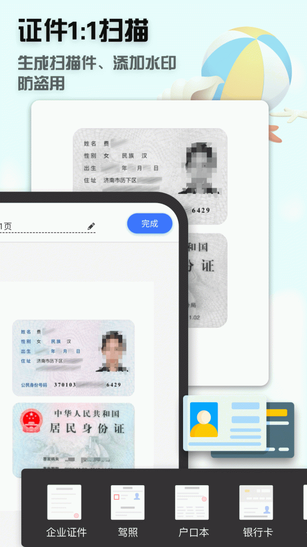 全能扫描王 v82.98