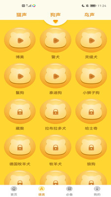 动物翻译器官方正版 v2.0.0最新版