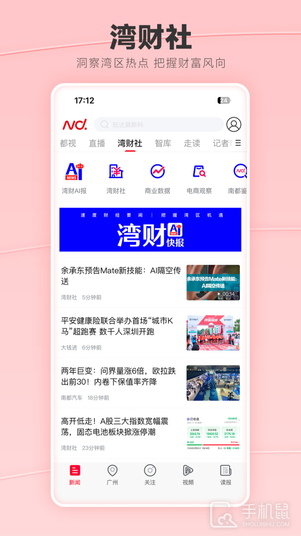 南方都市报 v10.2.1