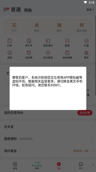 涨乐软件截图3