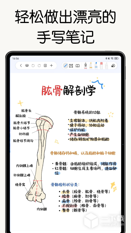 自由筆記截圖1