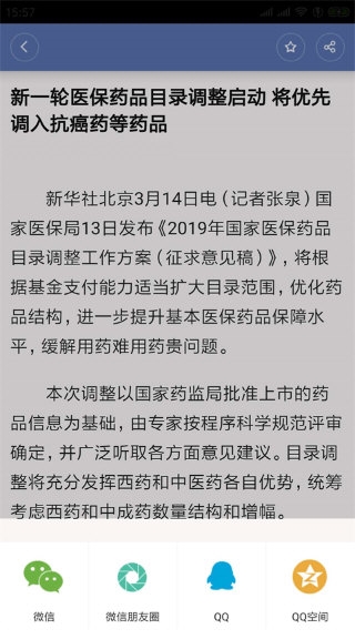 掌上乌鲁木齐3