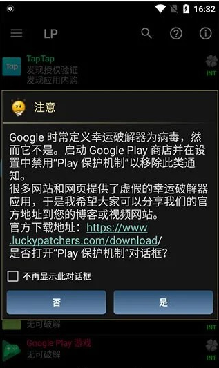 LuckyPаtchеrapp下载
