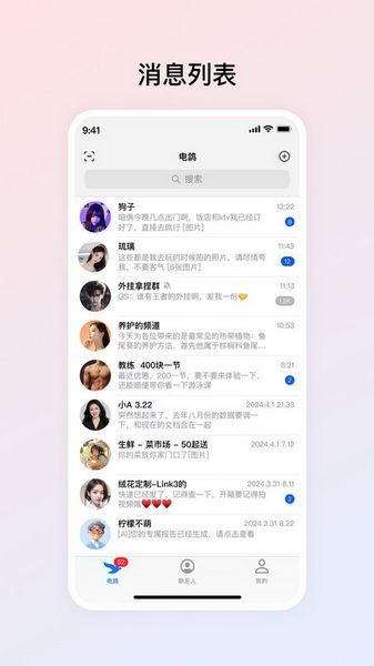 电鸽app免费版 v1.3.1