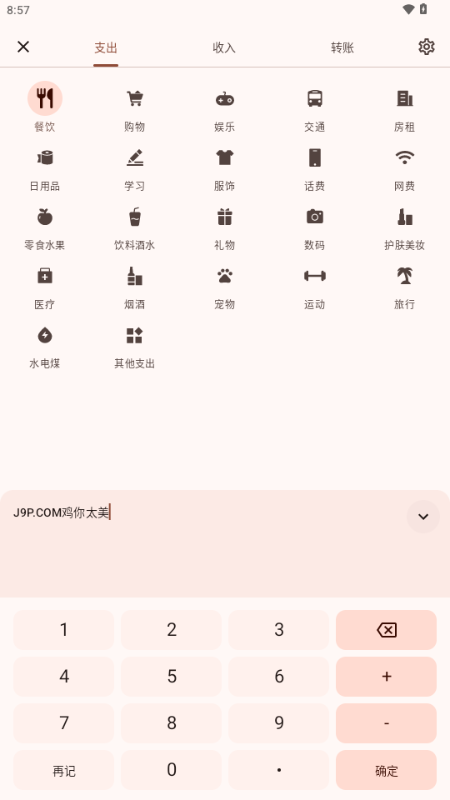 Billbook记账app免费版