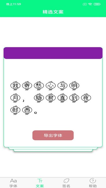 个性字体app v7.8.0