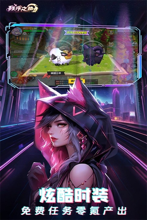 秩序之路官方版下载 v1000.196.387