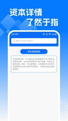 企业信息易查app v1.0.0