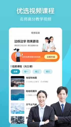 考霸初中地理app v1.3.3