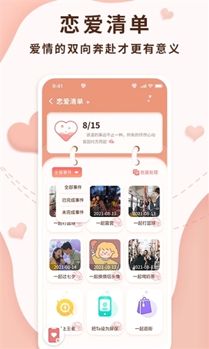 恋爱记录局安卓版 v1.2.4