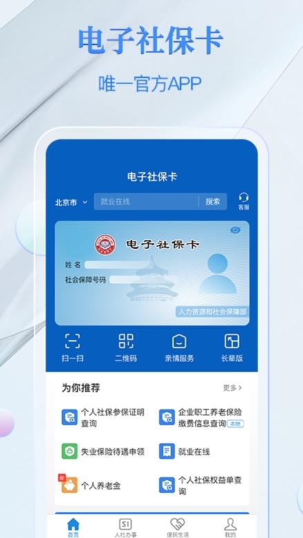 社会保障app
