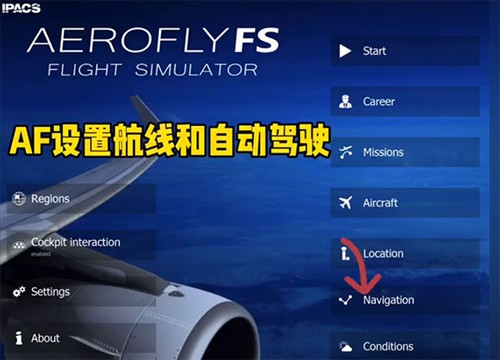 af2025飞行模拟器