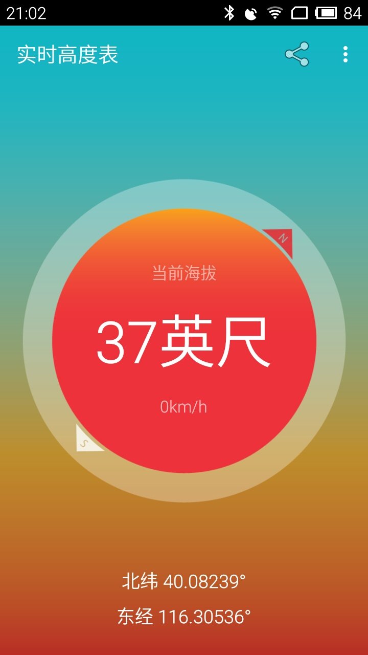 实时高度表app v2.1.1