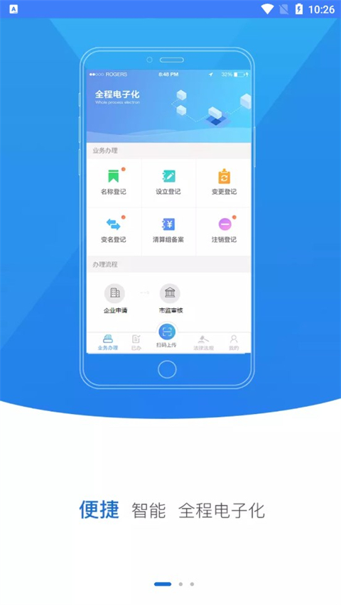 河南掌上登记app vR2.2.50.0.0116
