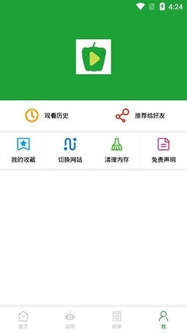青椒影视全新版本截图1