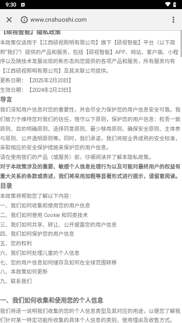 碩視智能APP2025官方版