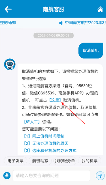 南方航空