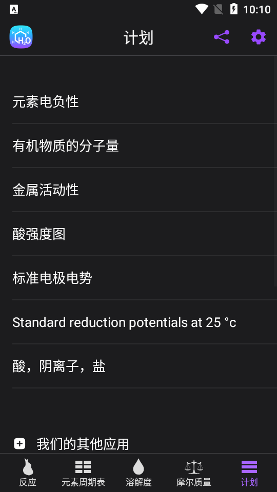 Chemistry化学家 v5.0.4安卓版下载