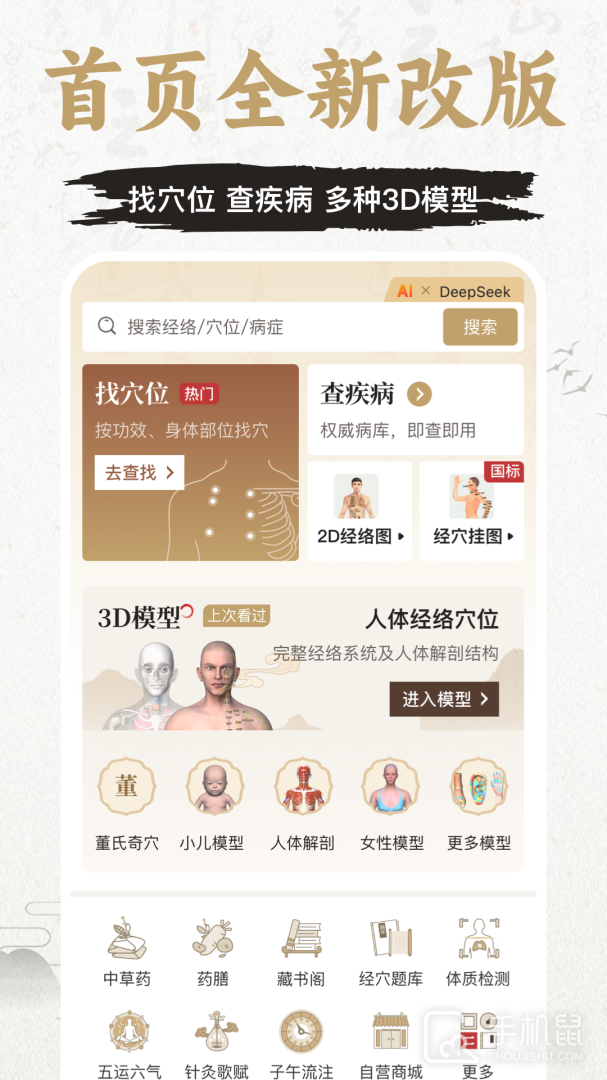 中济经络穴位 v3.3.0