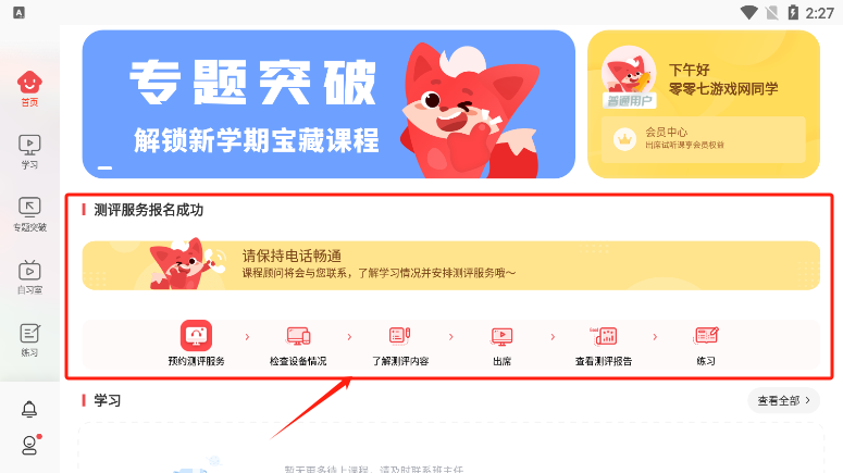 掌门1对1辅导HD官方版下载