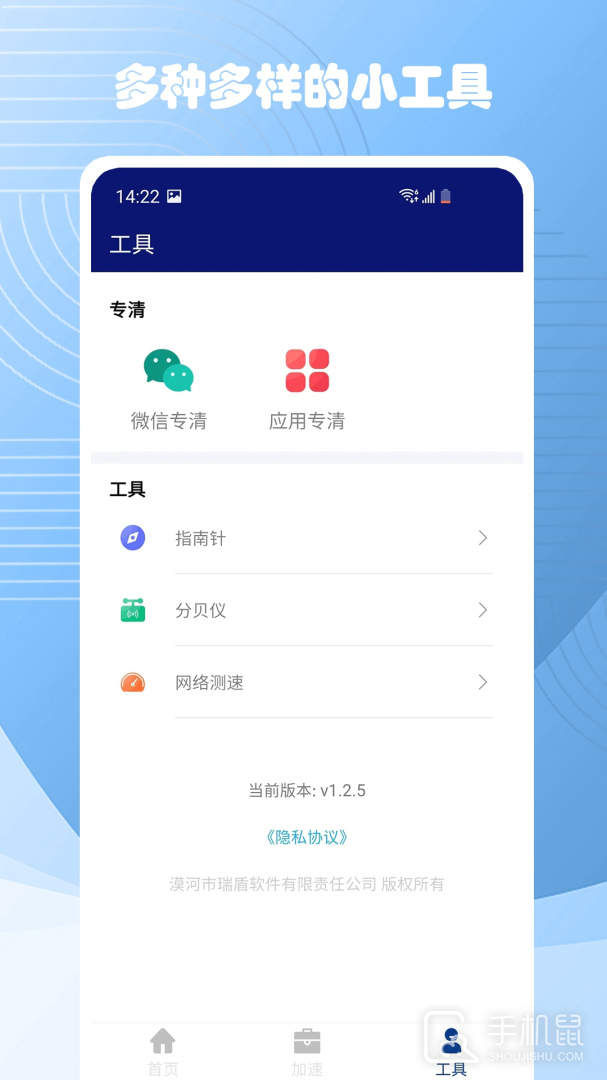 瑞盾清理管家 v1.3.4