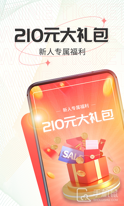 酒票 v3.6.0