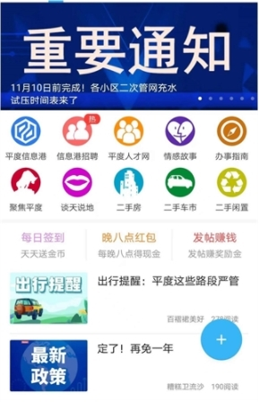 平度信息港