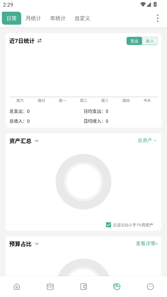 一木记账app最新版下载