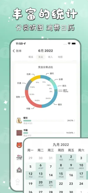 青子记账日记