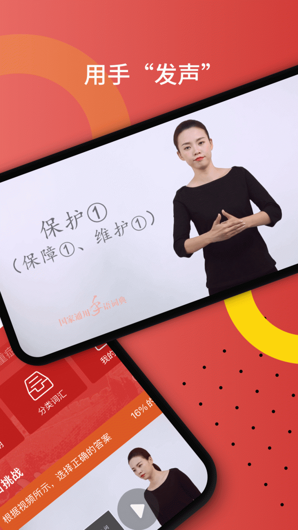国家通用手语词典 v2.0.35