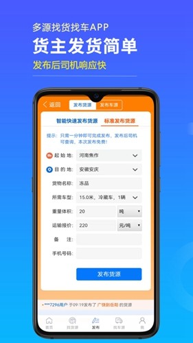 多源找货找车app v6.6.12