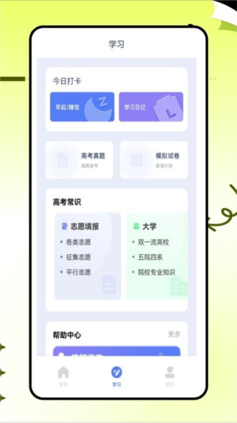 学易通3