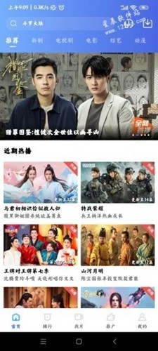 流星影视盒子TV版截图