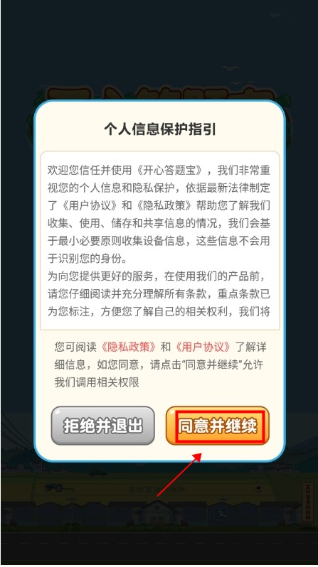开心答题宝