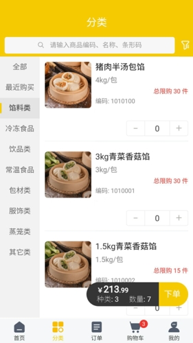 三津汤包商城app v3.0.3