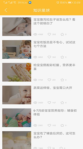 好宝宝辅食app v1.5.76